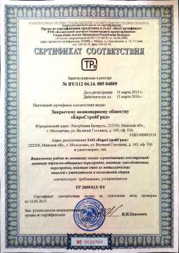 Сертификат соответствия: Выполнение работ по монтажу легких ограждающих конструк