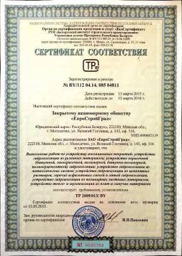 Сертификат соответствия: Выполнение работ по устройству изоляционных покрытий