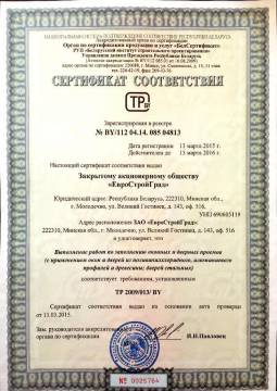 Сертификат соответствия: Выполнение работ по заполнению оконных и дверных проемо